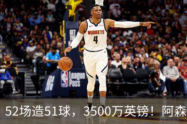 52场造51球，3500万英镑！阿森纳盯上昔日英超“弃将”，这次能打脸吗？